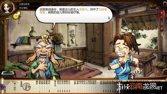 《侠客风云传》全主线任务剧情流程攻略 角色建立及操作介绍