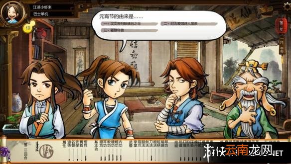 《侠客风云传》全主线任务剧情流程攻略 角色建立及操作介绍