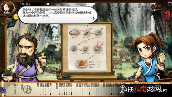 《侠客风云传》全主线任务剧情流程攻略 角色建立及操作介绍