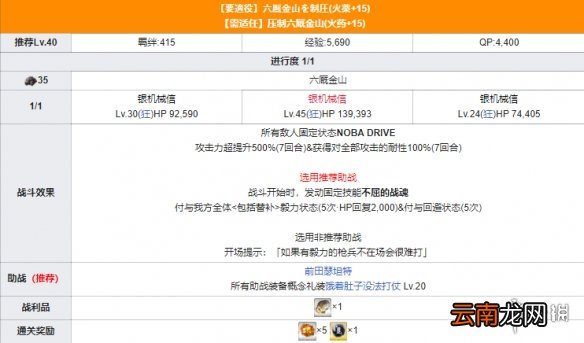 FGO最终本能寺六厩金山 FGO唠唠叨叨最终本能寺六厩金山怎么打