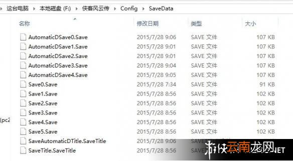 《侠客风云传》存档位置解析攻略