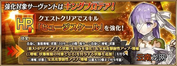 FGO帝王花技能强化翻译 FGOCCC复刻金普洛提亚技能本效果解读