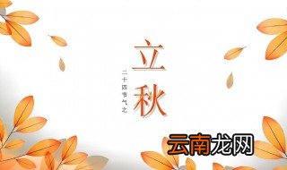 立秋节气的说说 节气立秋的说说
