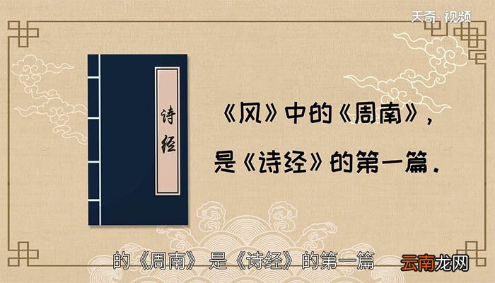 关雎出自诗经哪部分 关雎是来自诗经的哪个部分