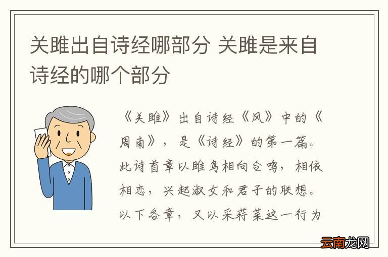 关雎出自诗经哪部分 关雎是来自诗经的哪个部分