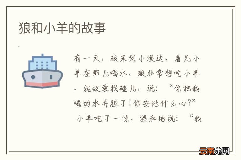 狼和小羊的故事