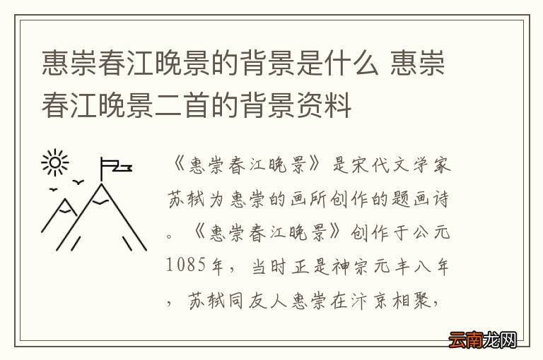 惠崇春江晚景的背景是什么 惠崇春江晚景二首的背景资料