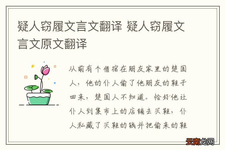 疑人窃履文言文翻译 疑人窃履文言文原文翻译