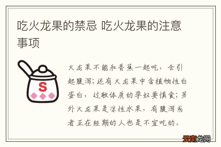 吃火龙果的禁忌 吃火龙果的注意事项