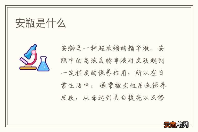 安瓶是什么