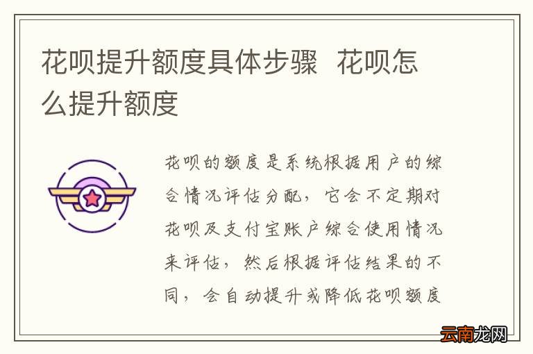花呗提升额度具体步骤花呗怎么提升额度