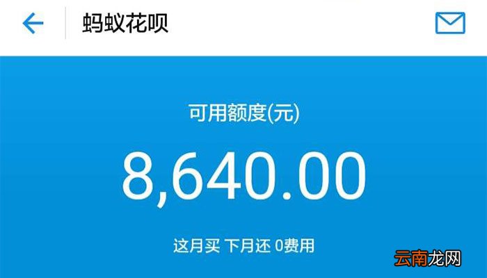 花呗提升额度具体步骤花呗怎么提升额度