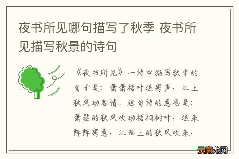 夜书所见哪句描写了秋季 夜书所见描写秋景的诗句