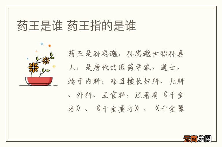 药王是谁 药王指的是谁