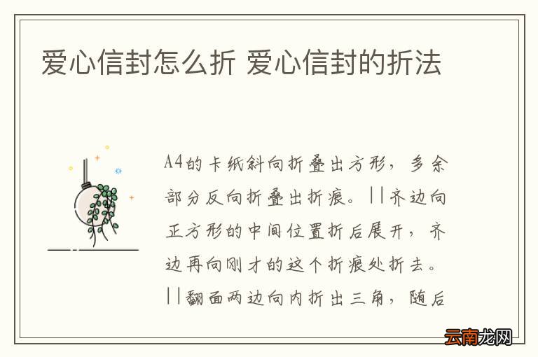 爱心信封怎么折 爱心信封的折法