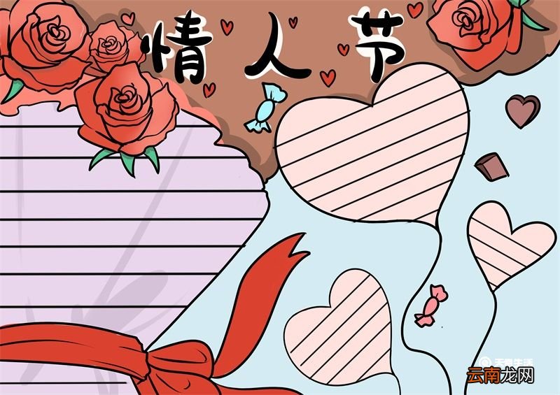 情人节手抄报 情人节的手抄报