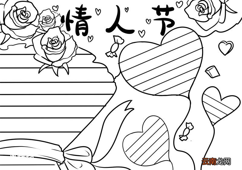 情人节手抄报 情人节的手抄报