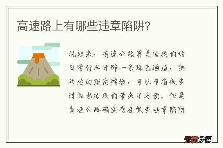高速路上有哪些违章陷阱？