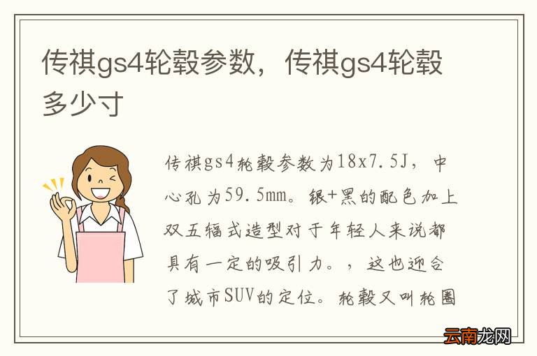 传祺gs4轮毂参数，传祺gs4轮毂多少寸