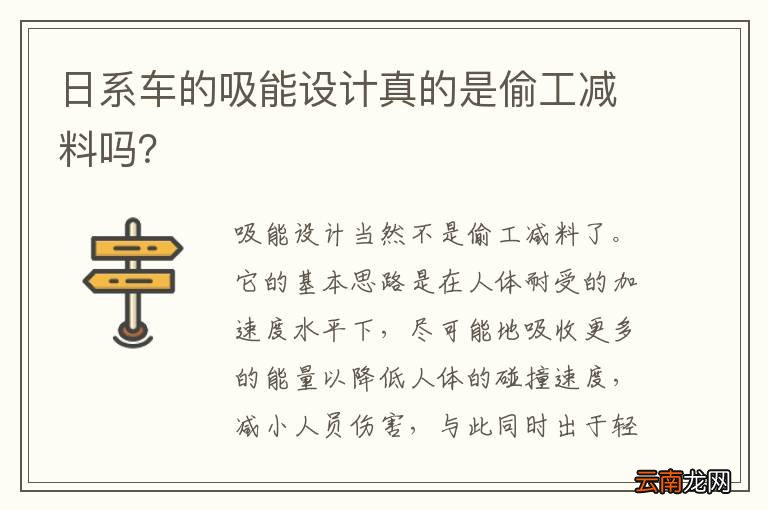 日系车的吸能设计真的是偷工减料吗？
