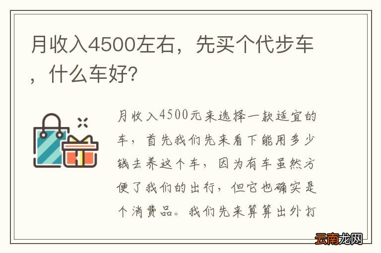 月收入4500左右，先买个代步车，什么车好？