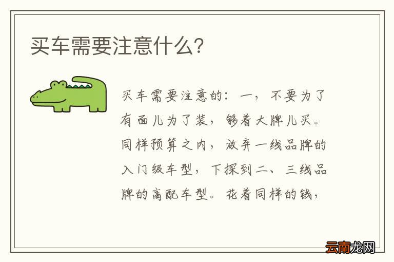 买车需要注意什么？