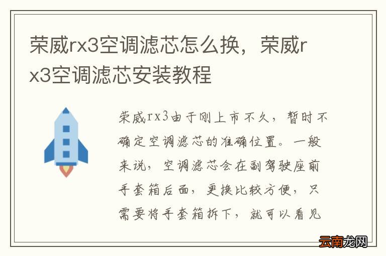 荣威rx3空调滤芯怎么换，荣威rx3空调滤芯安装教程
