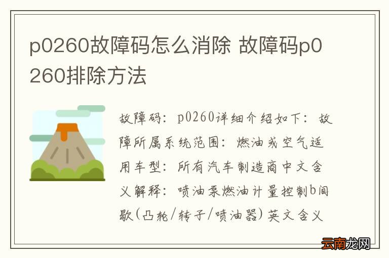p0260故障码怎么消除 故障码p0260排除方法