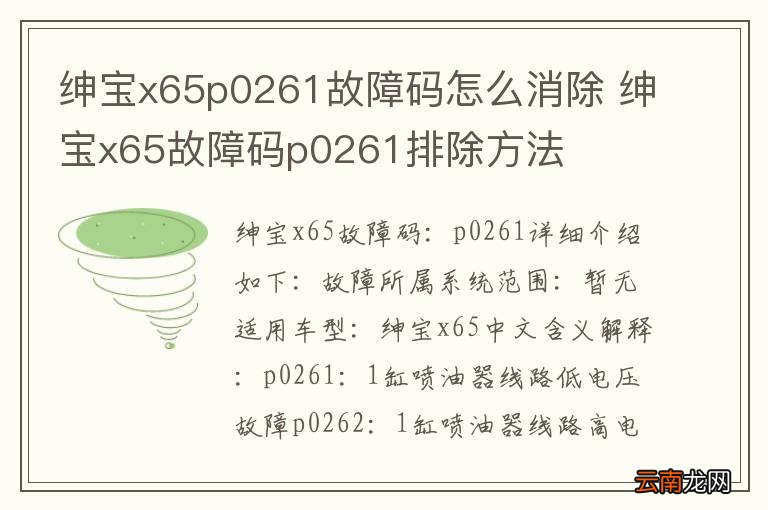 绅宝x65p0261故障码怎么消除 绅宝x65故障码p0261排除方法