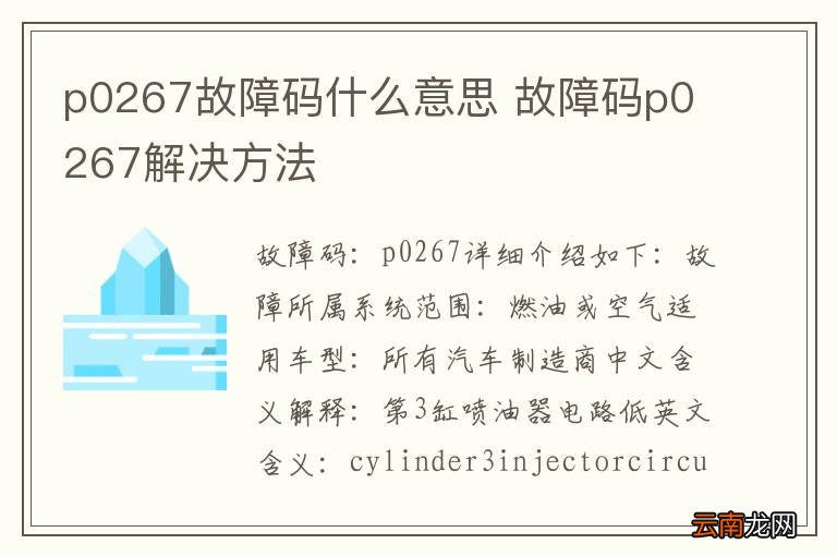 p0267故障码什么意思 故障码p0267解决方法