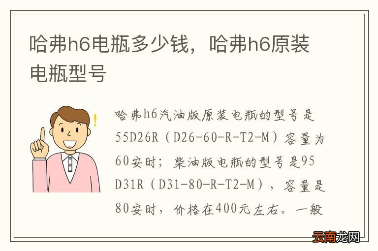 哈弗h6电瓶多少钱，哈弗h6原装电瓶型号