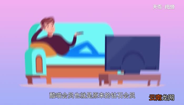 酷喵会员和优酷会员通用吗酷喵会员和优酷会员通用吗