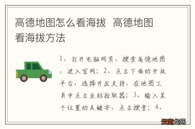 高德地图怎么看海拔高德地图看海拔方法