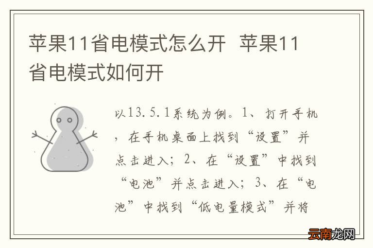 苹果11省电模式怎么开苹果11省电模式如何开