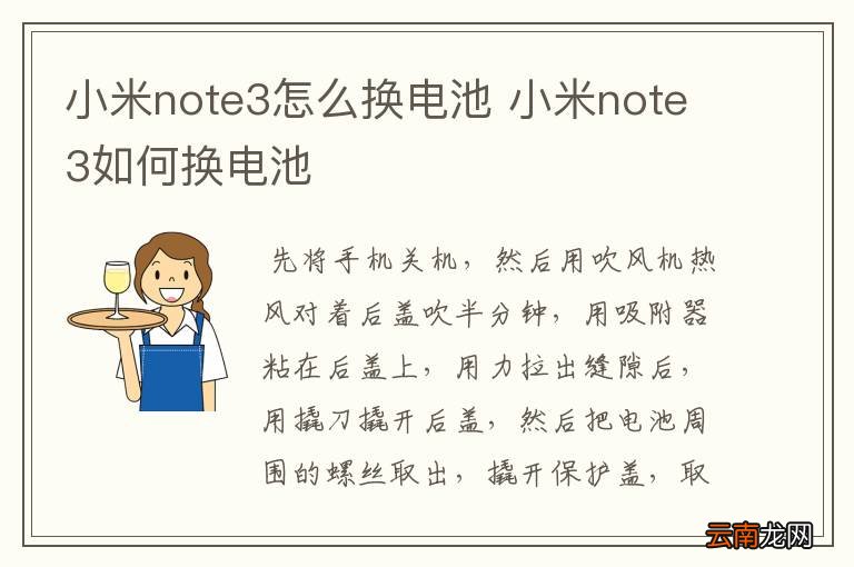 小米note3怎么换电池 小米note3如何换电池