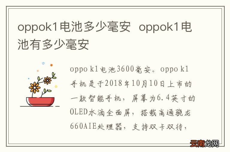 oppok1电池多少毫安oppok1电池有多少毫安