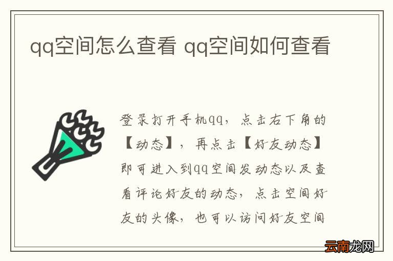 qq空间怎么查看 qq空间如何查看