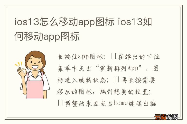 ios13怎么移动app图标 ios13如何移动app图标