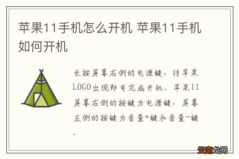 苹果11手机怎么开机 苹果11手机如何开机