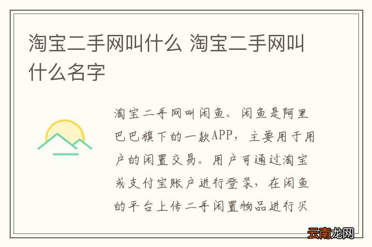 淘宝二手网叫什么 淘宝二手网叫什么名字