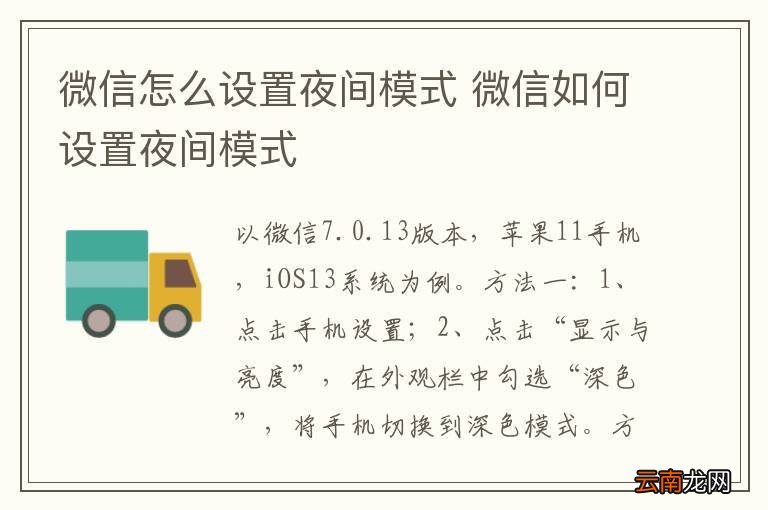 微信怎么设置夜间模式 微信如何设置夜间模式