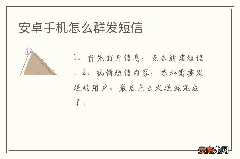 安卓手机怎么群发短信