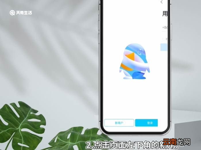 怎样申请qq号码 怎样申请qq号码方法
