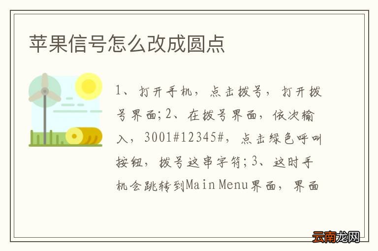 苹果信号怎么改成圆点