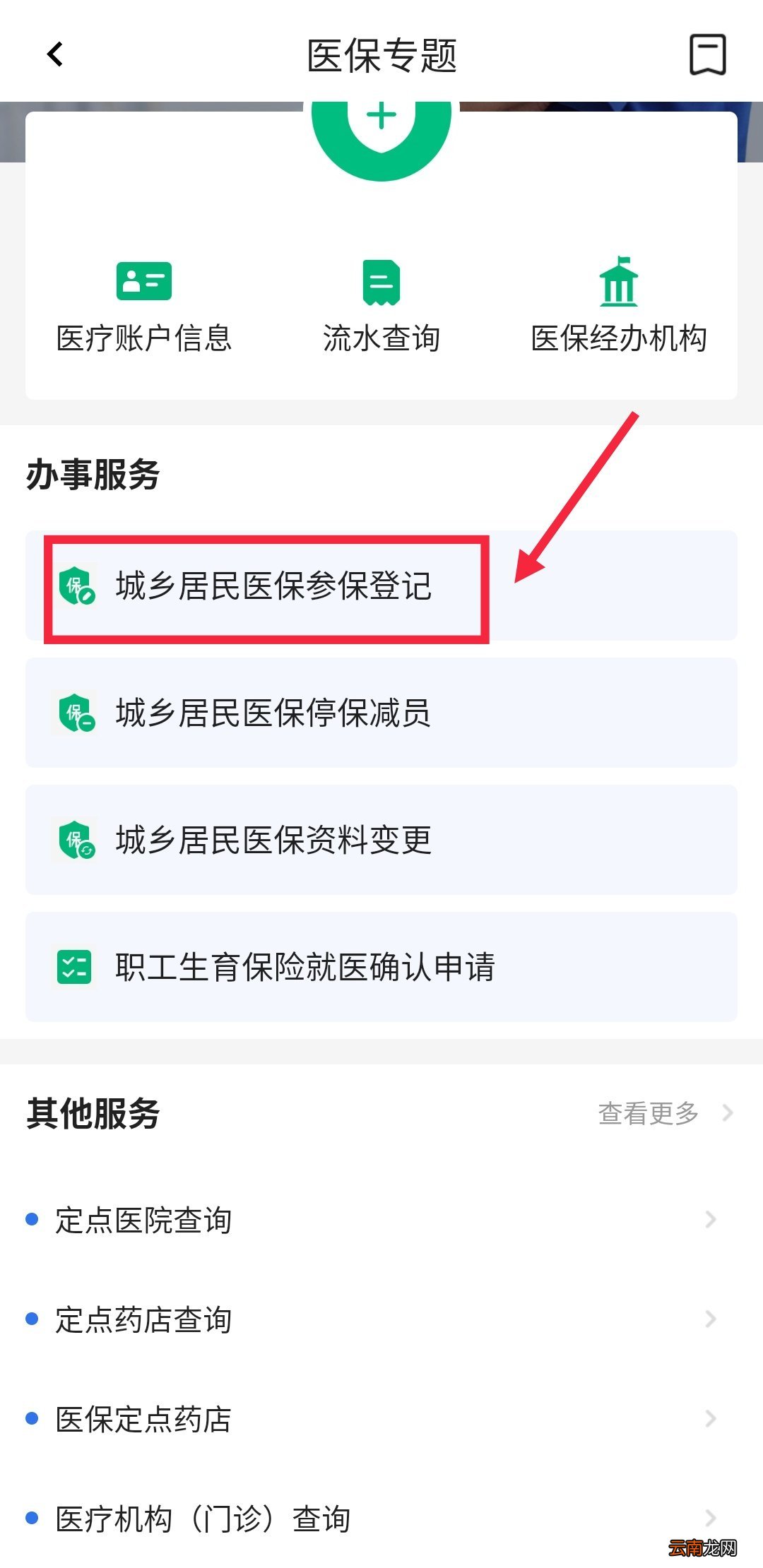 2022年度广州市城乡医保可以网上办理吗？