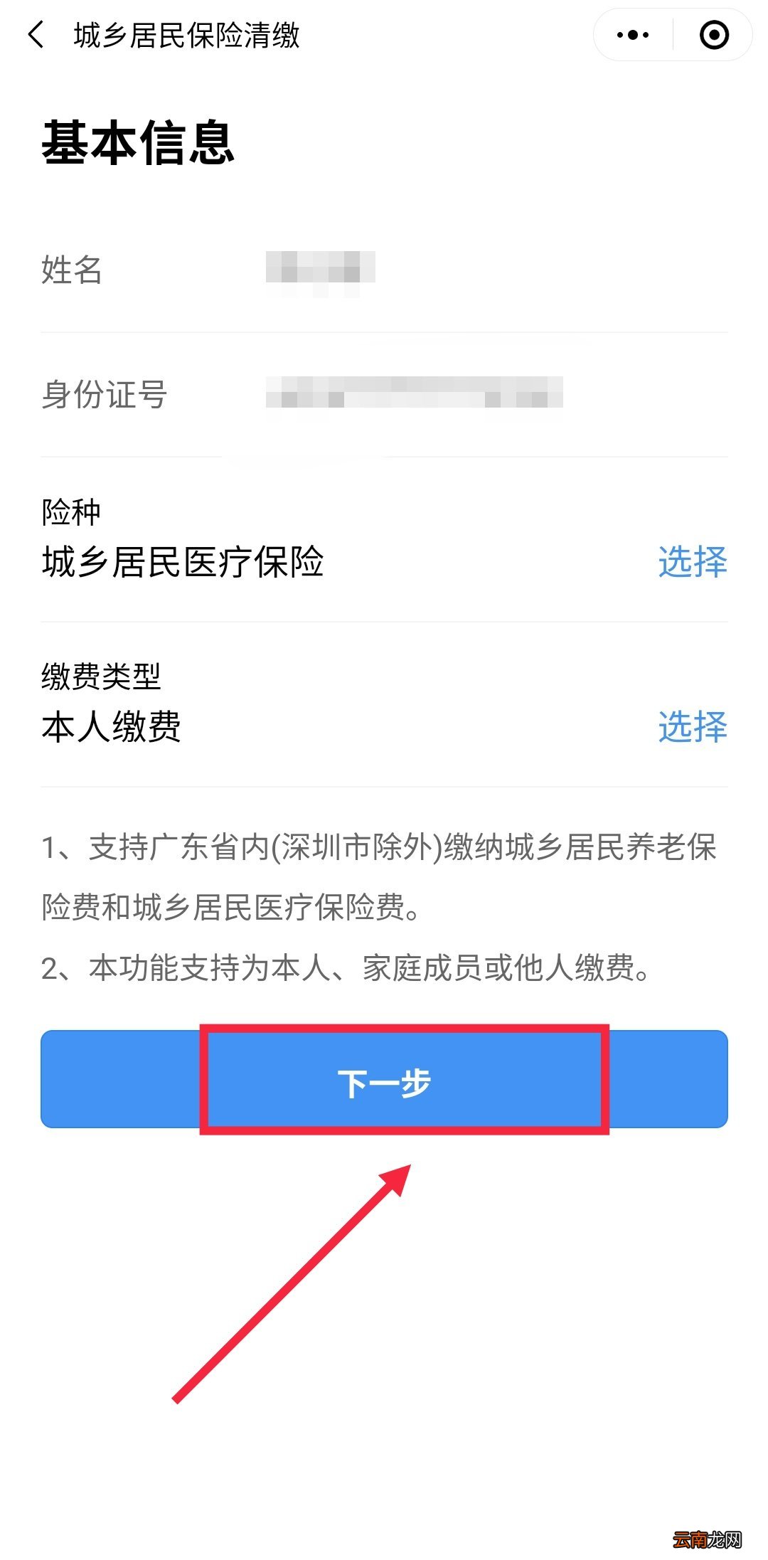 2022年度广州市城乡医保可以网上办理吗？