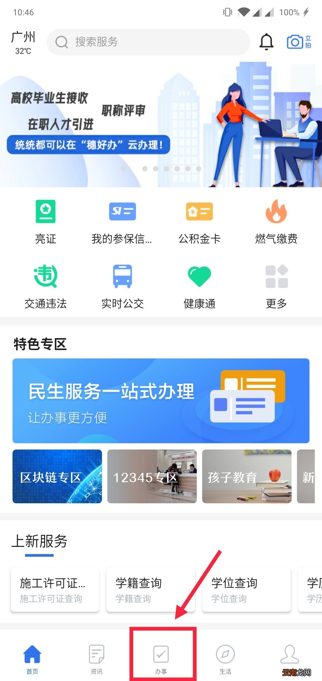 2022年度广州市城乡医保可以网上办理吗？