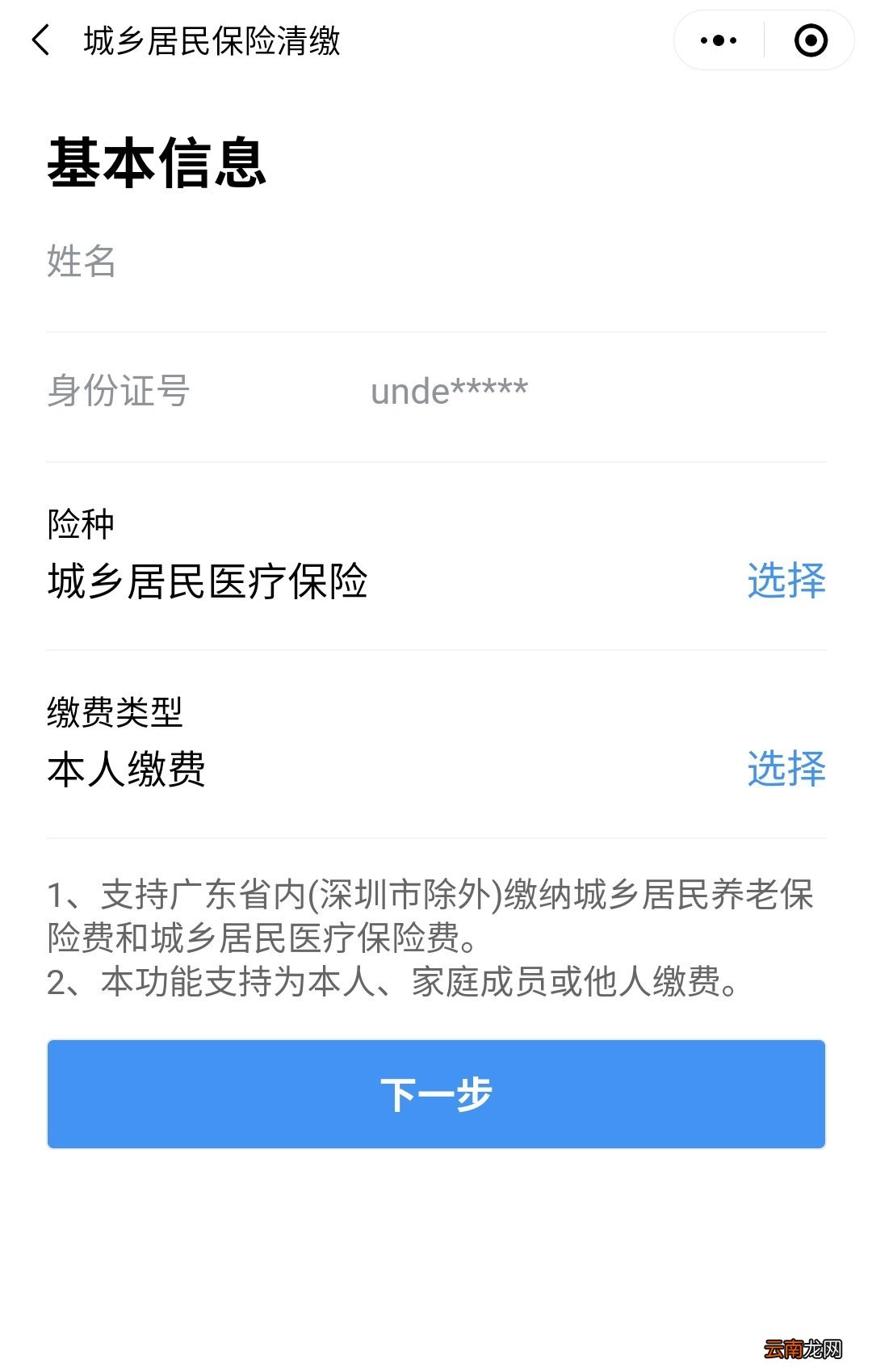 2022年度广州市城乡医保可以网上办理吗？
