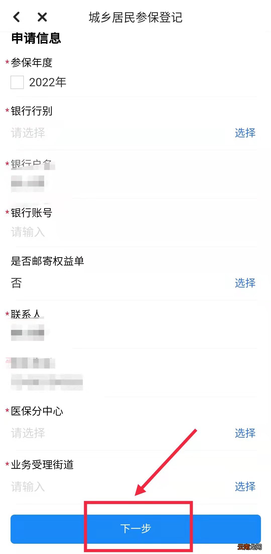 2022年度广州市城乡医保可以网上办理吗？