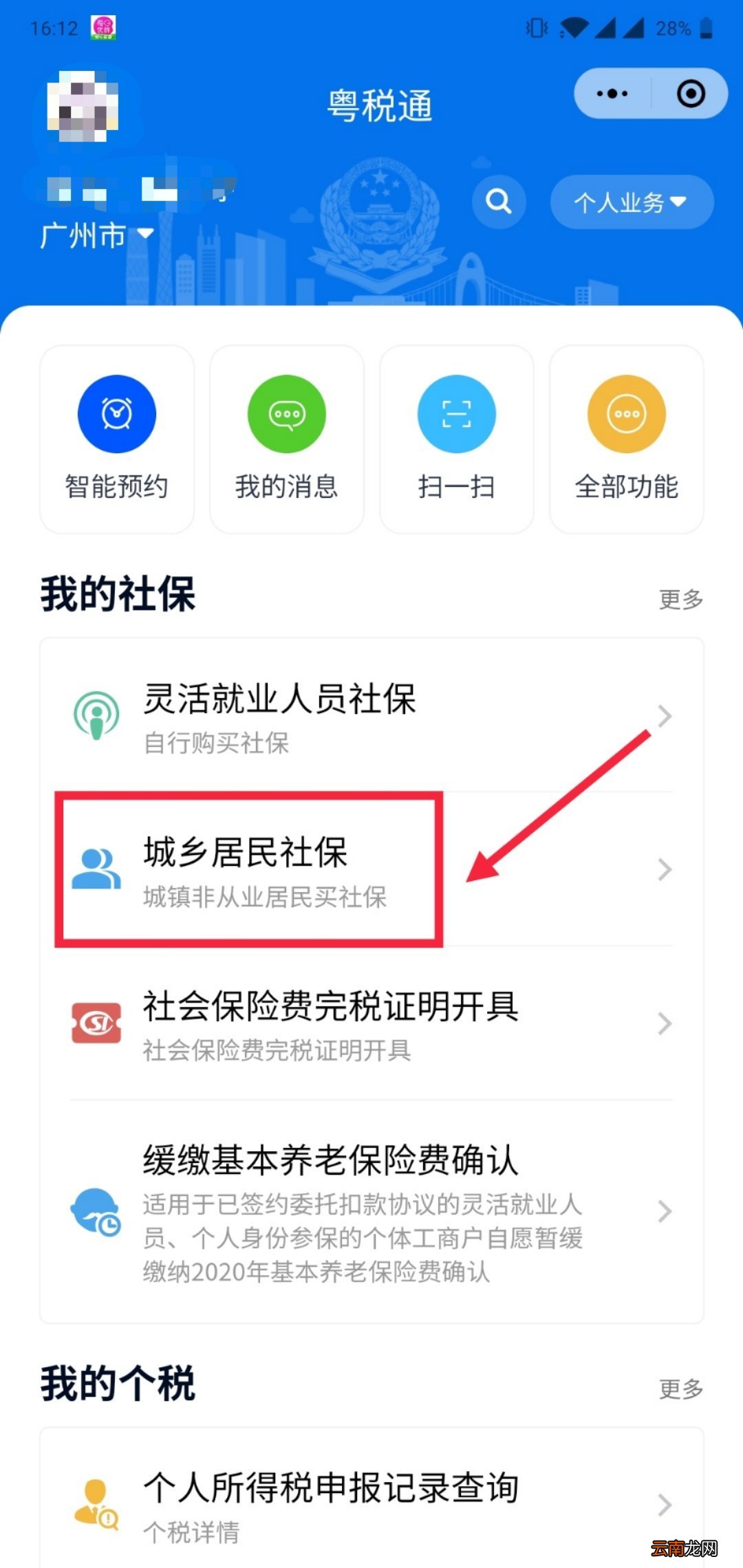 2022年度广州市城乡医保可以网上办理吗？